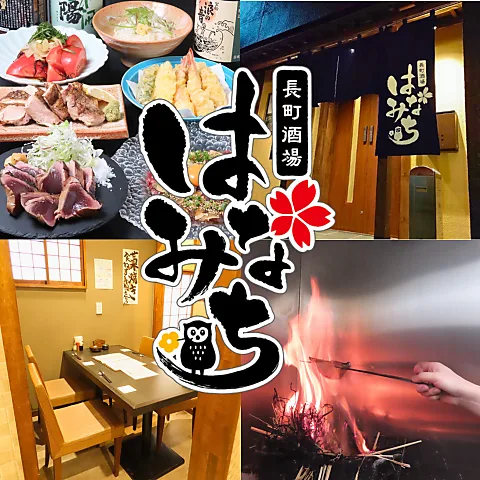 長町酒場 はなみちの店舗写真
