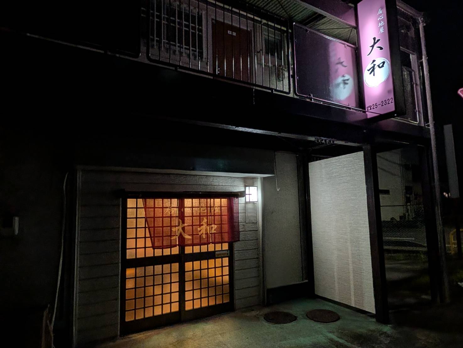 居心地屋 大和の店舗写真